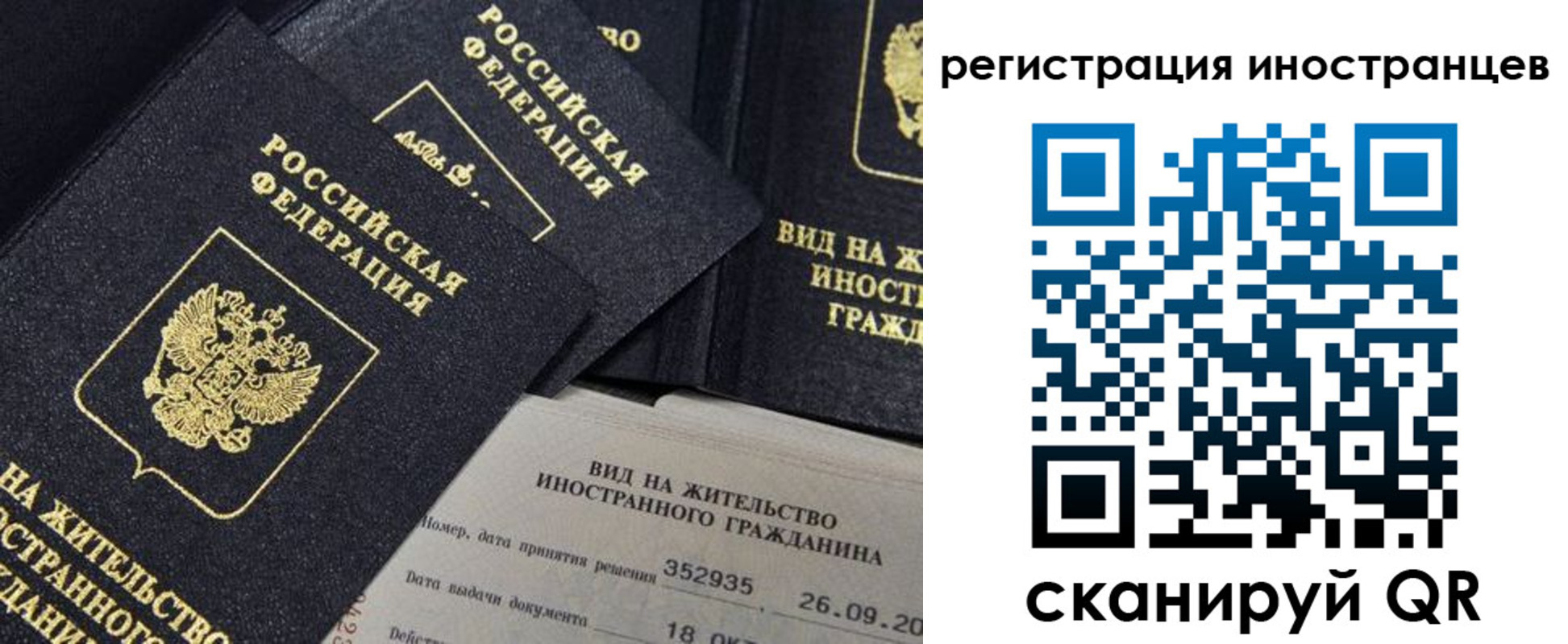 временная регистрация гарантия в Стрежевом