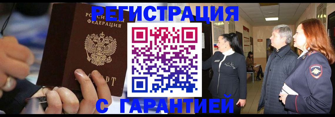 прописка в Стрежевом