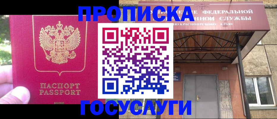 прописка поиск в Стрежевом