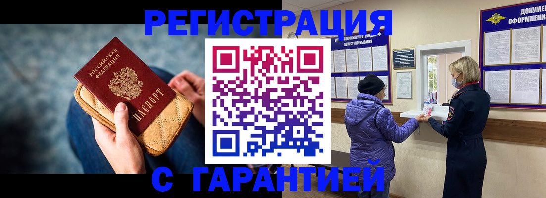 временная регистрация надежно в Стрежевом