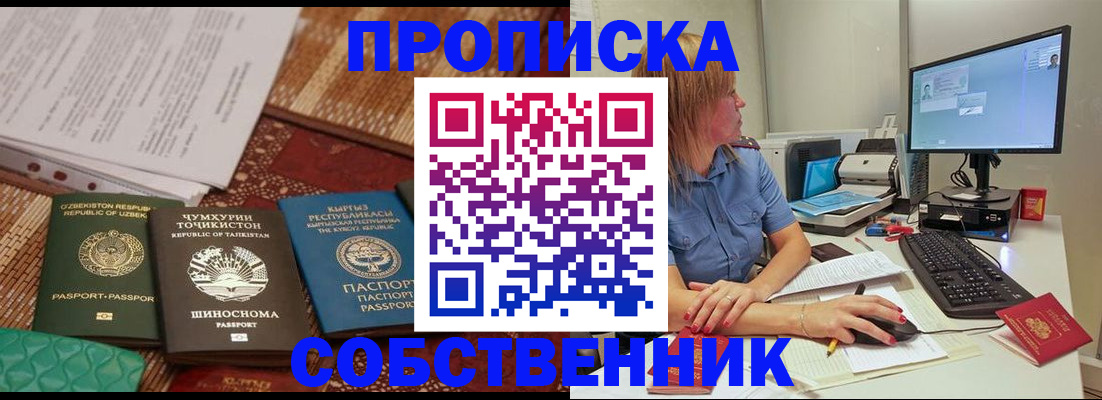 прописка иностранных граждан в Стрежевом